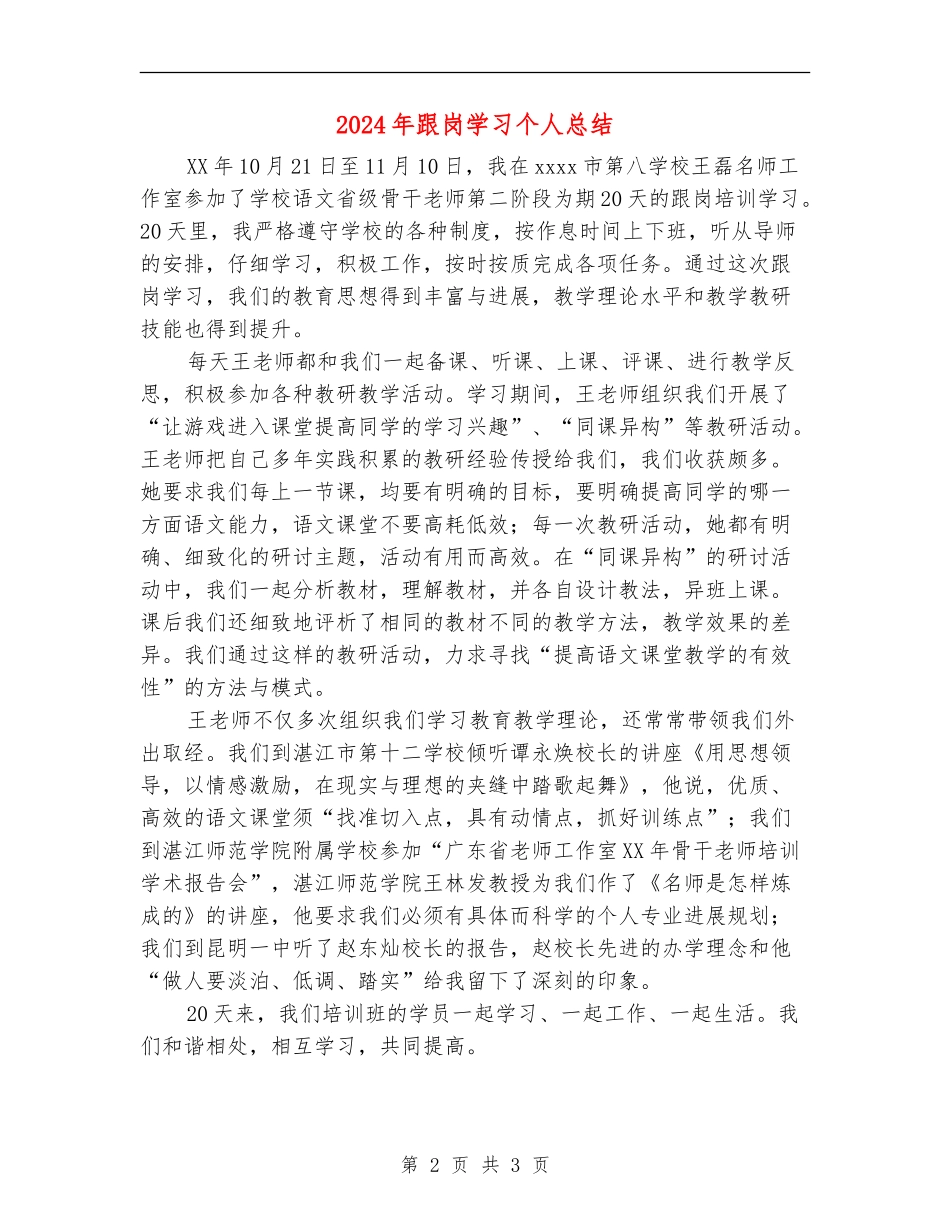 2024年跟岗学习个人总结_第2页