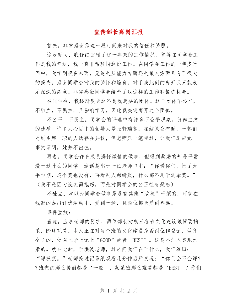 宣传部长离岗汇报_第1页