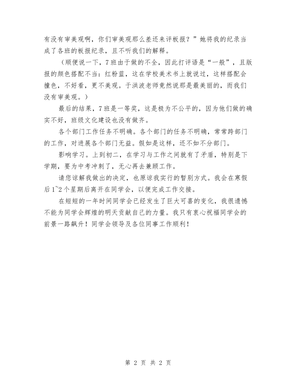 宣传部长离岗汇报_第2页