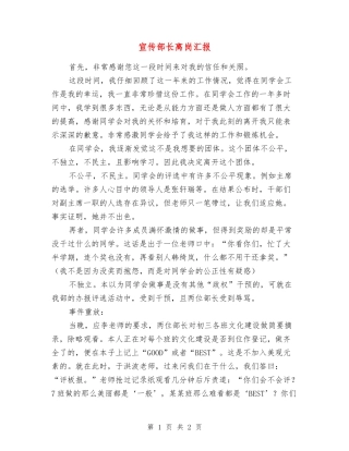 宣传部长离岗汇报