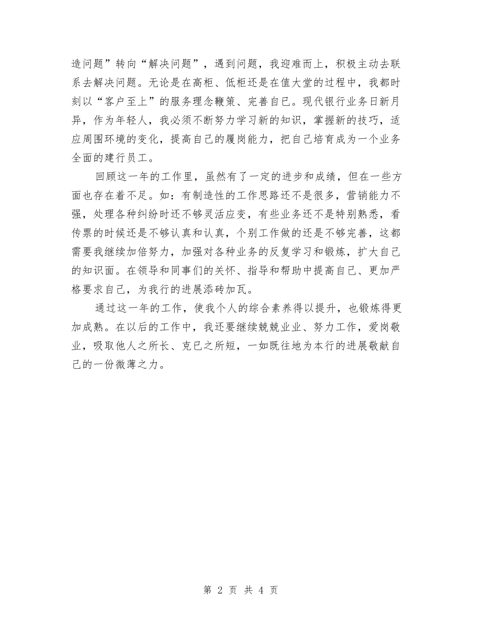 2024年中国建设银行年度总结与2024年中国建设银行年终总结汇编_第2页