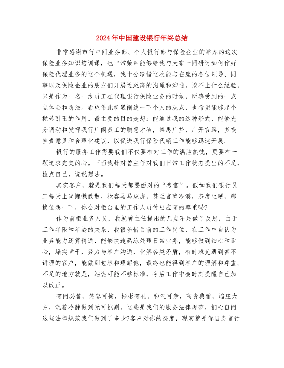 2024年中国建设银行年度总结与2024年中国建设银行年终总结汇编_第3页