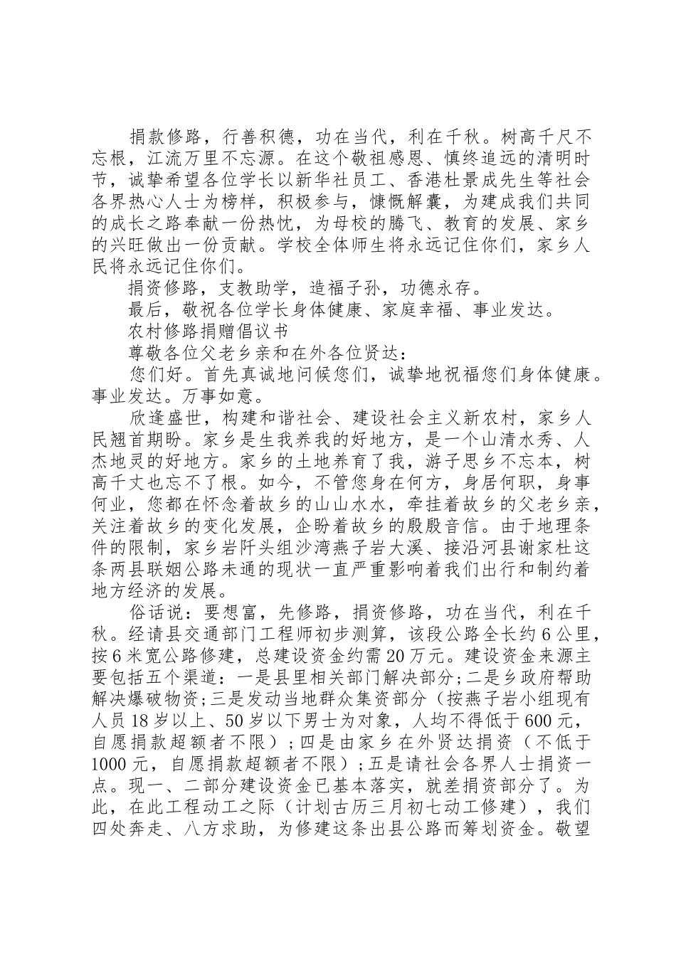 修路捐赠倡议书范文_第3页