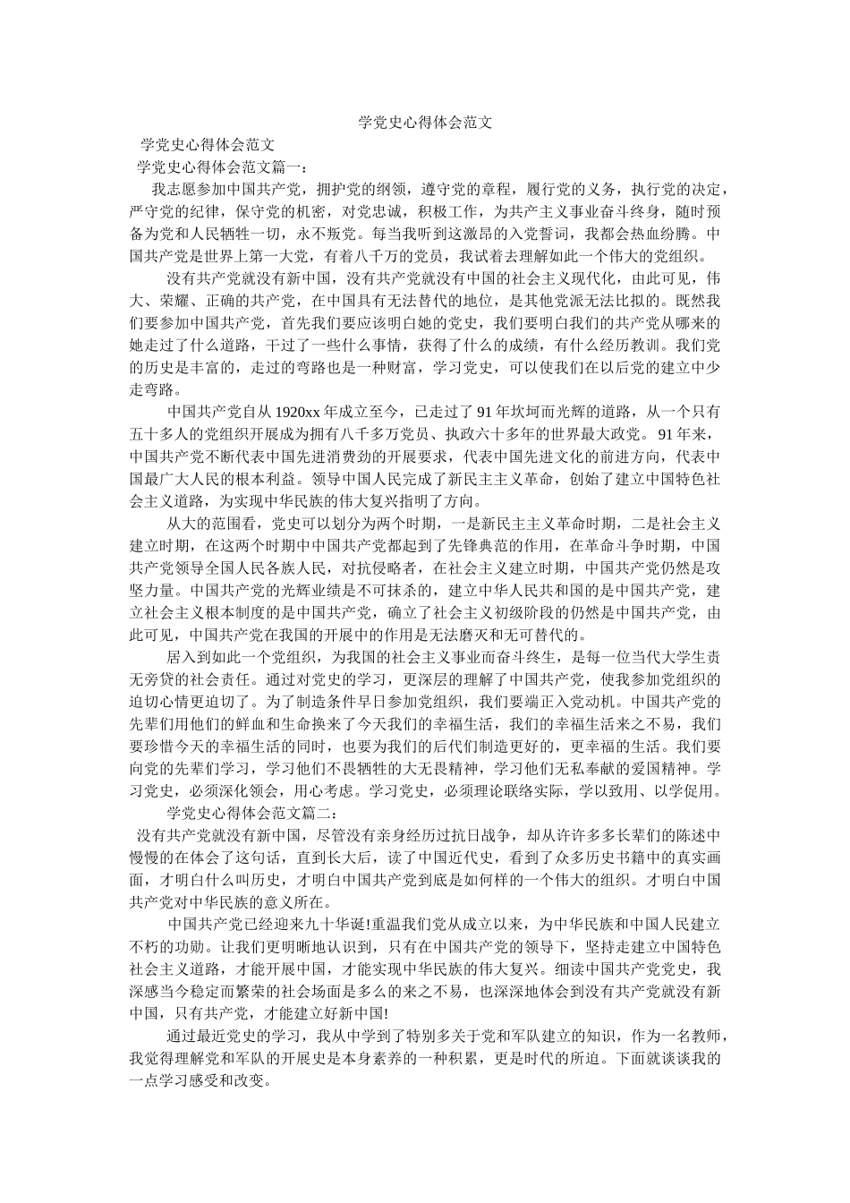 学党史心得体会范文 _第1页