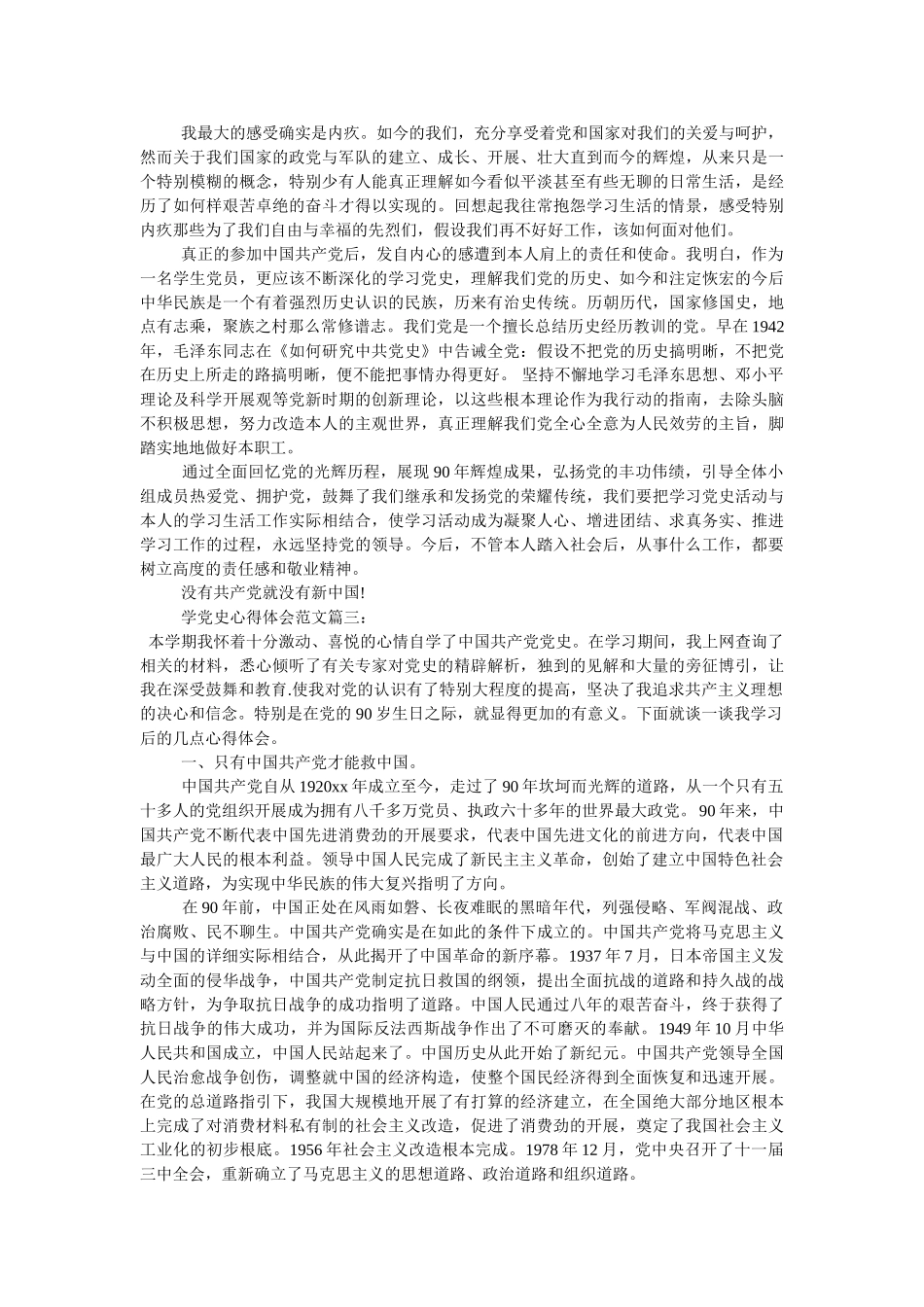 学党史心得体会范文 _第2页