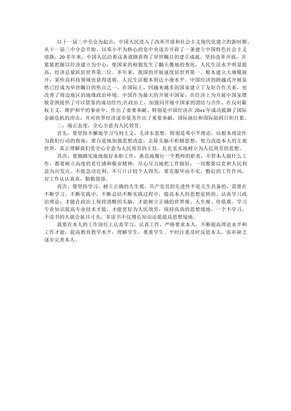 学党史心得体会范文 _第3页