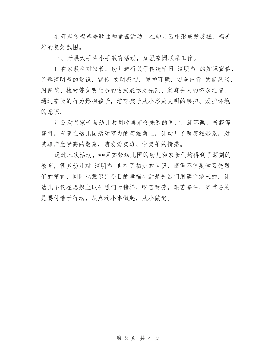 2024年幼儿园清明节活动总结与2024年幼儿园班主任下半年工作计划汇编_第2页