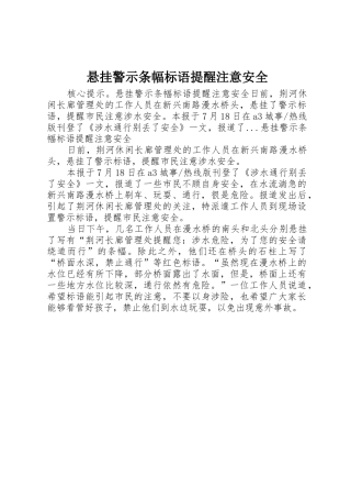 悬挂警示条幅标语集锦提醒注意安全