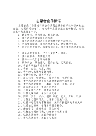 志愿者宣传标语大全