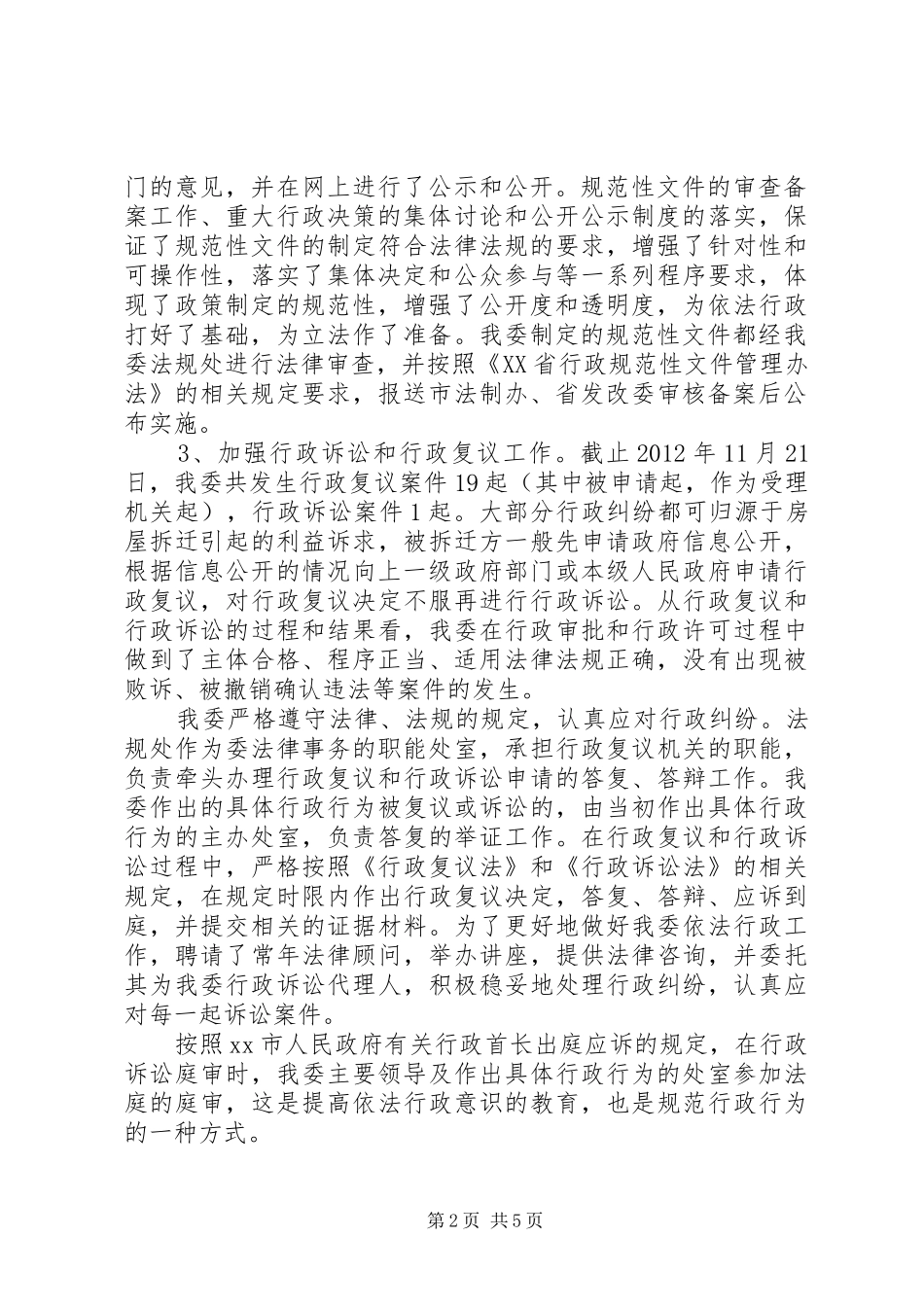 市发改委年度普法工作总结_第2页