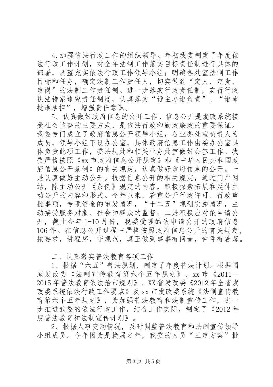 市发改委年度普法工作总结_第3页