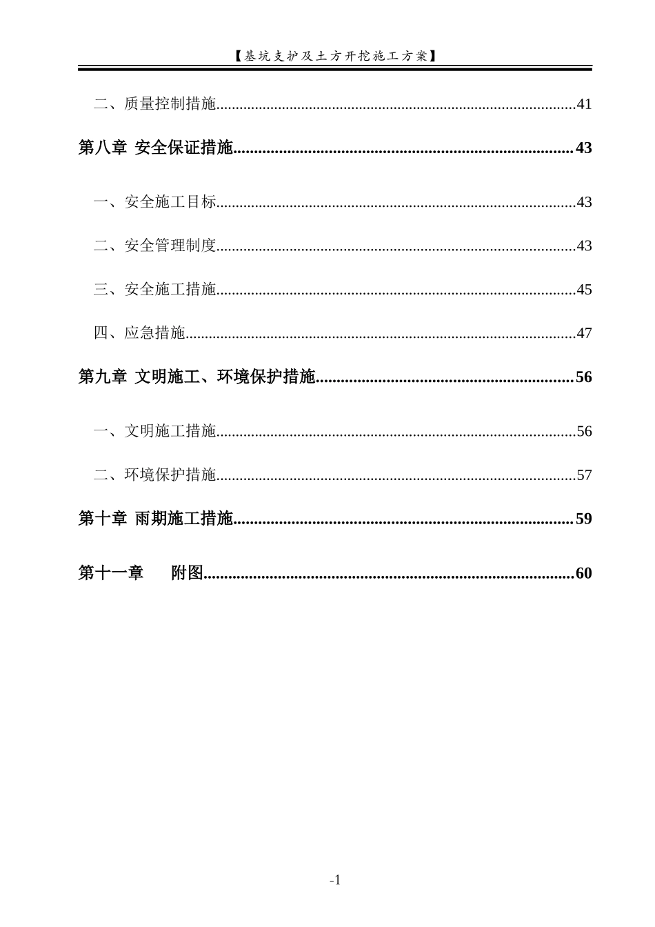 地铁通道基坑开挖与支护施工方案_第3页
