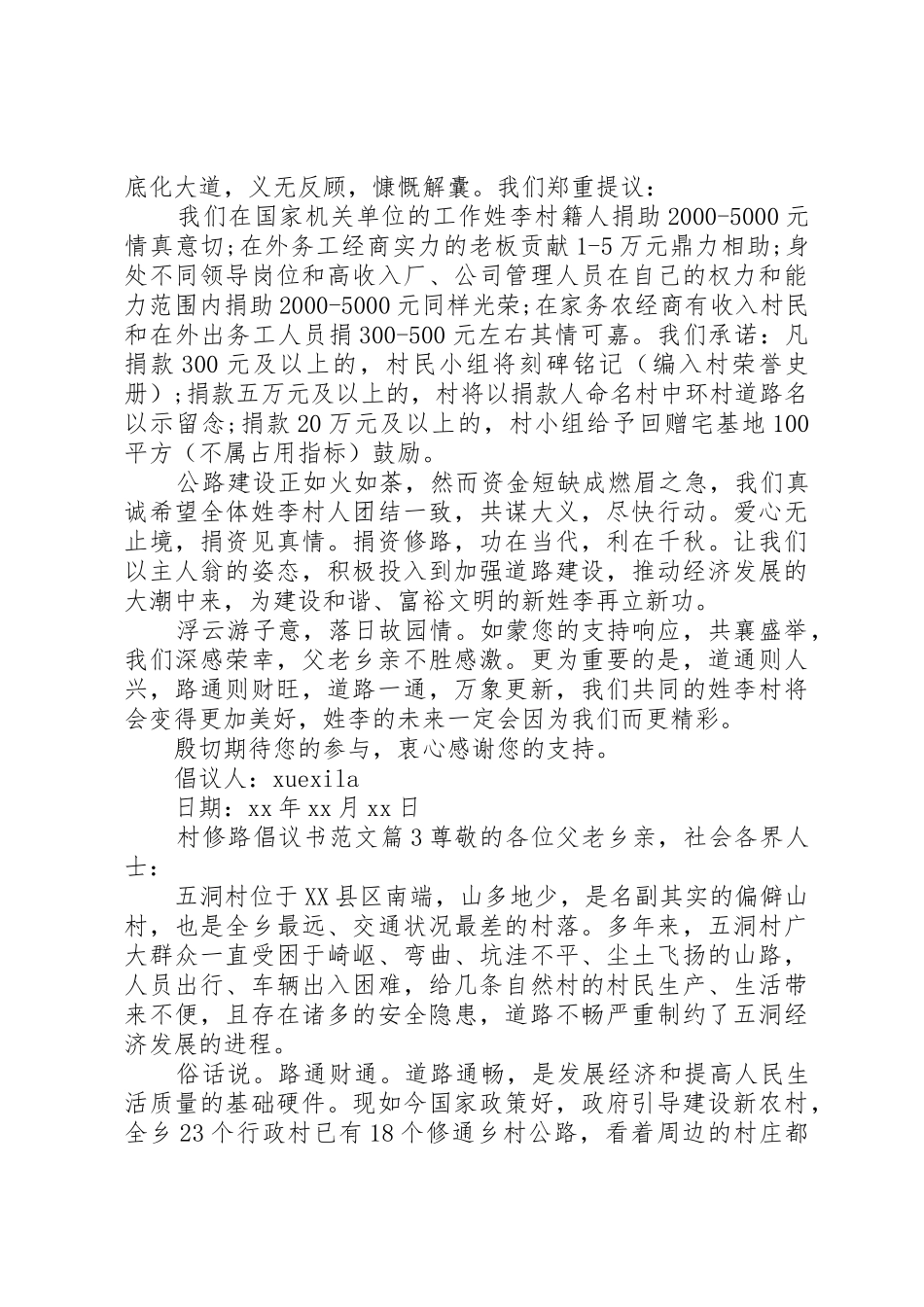 村修路倡议书_第3页