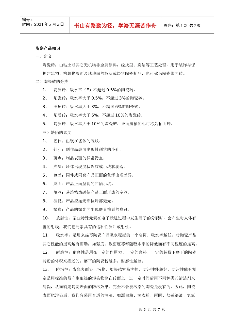 冠珠陶瓷经销商培训教程手册_第3页