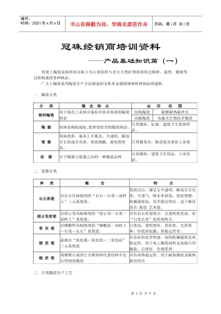 冠珠陶瓷经销商培训教程手册