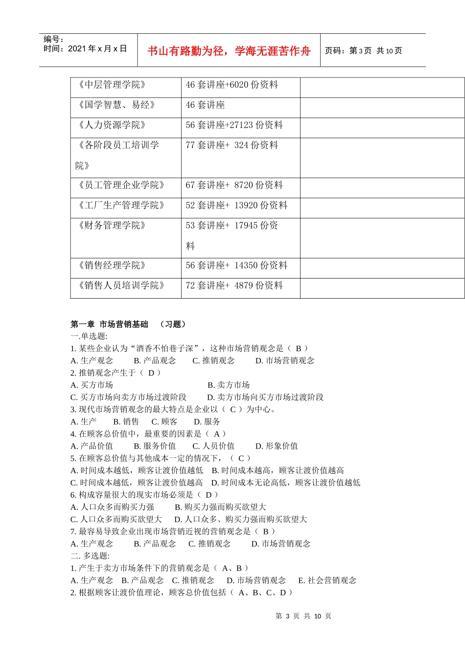 市场营销考试真题_第3页