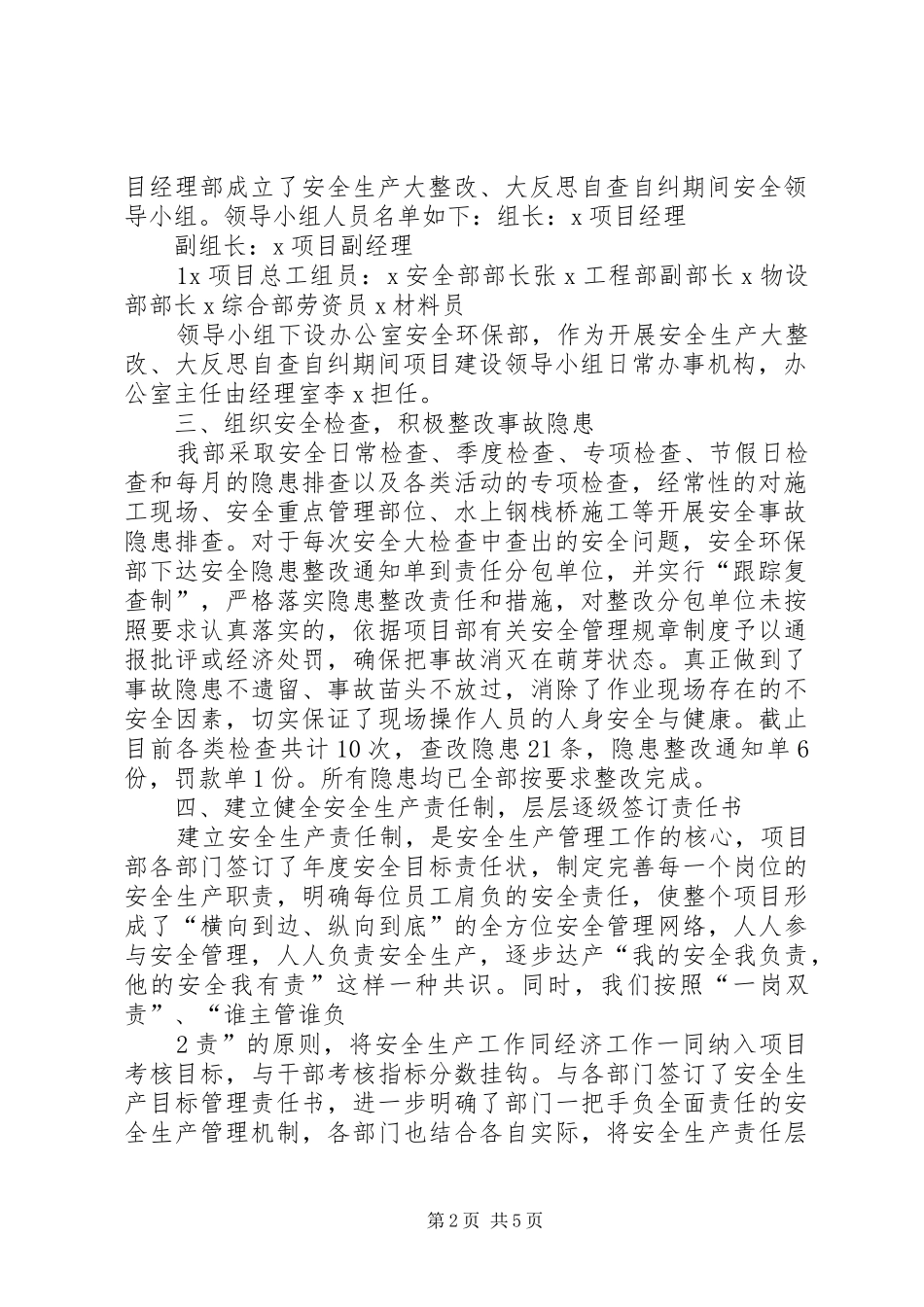 开展安全生产大整改、大反思自查自纠活动总结_第2页