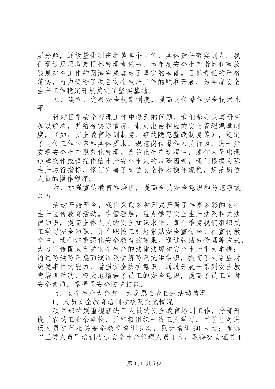 开展安全生产大整改、大反思自查自纠活动总结_第3页