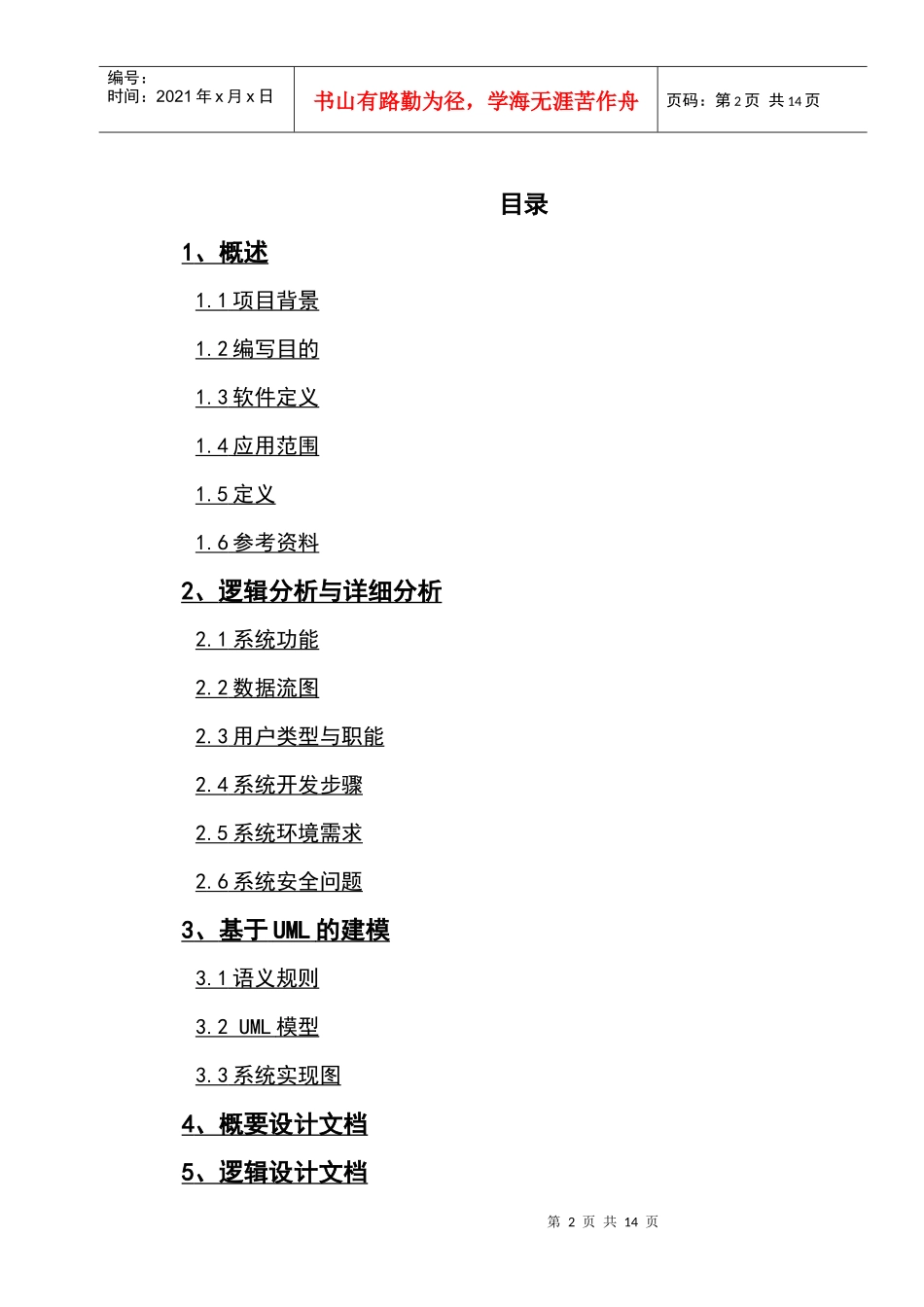 商品销售系统_第2页