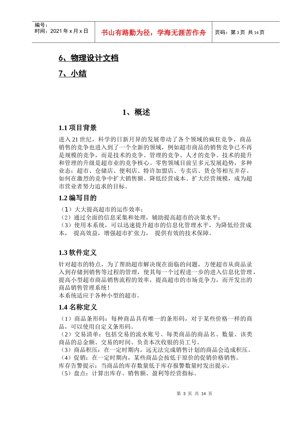 商品销售系统_第3页