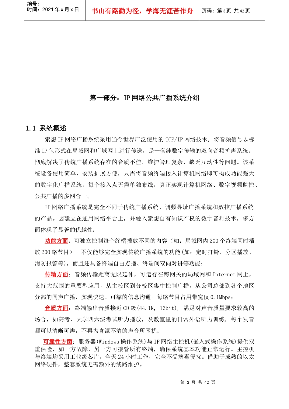 IP网络公共广播系统大型超市广播方案_第3页