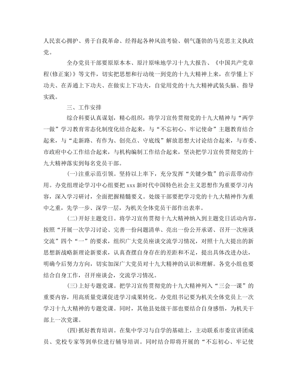 学习宣传贯彻党的十九大精神工作方案模板 _第2页
