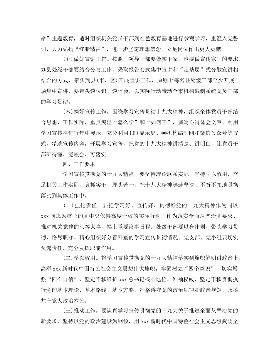 学习宣传贯彻党的十九大精神工作方案模板 _第3页