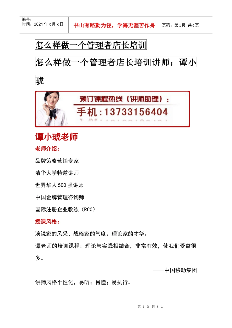 怎么样做一个管理者店长培训_第1页