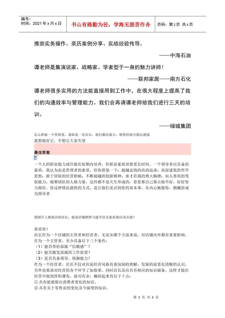 怎么样做一个管理者店长培训_第2页