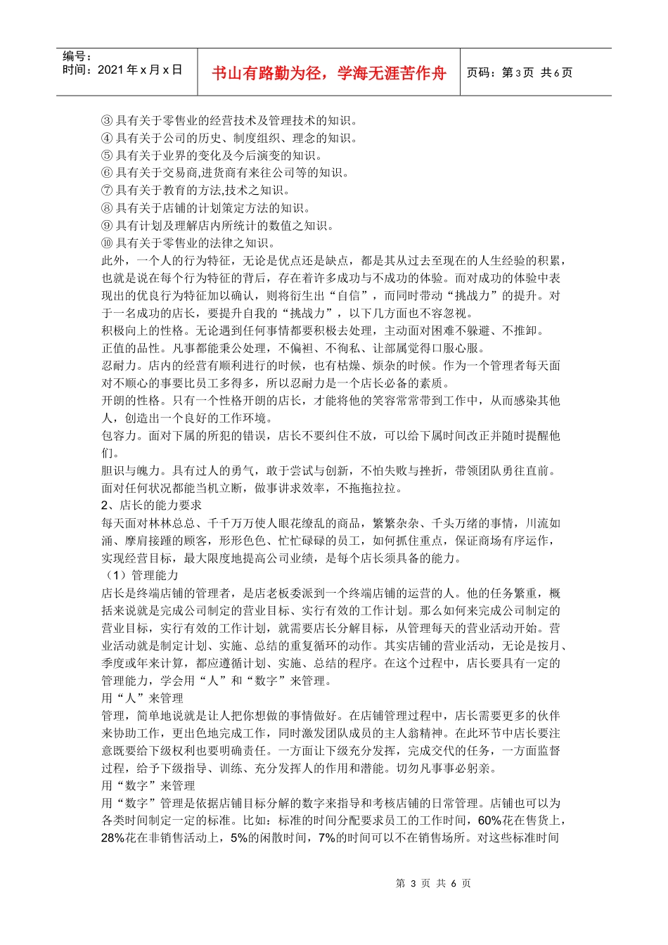 怎么样做一个管理者店长培训_第3页