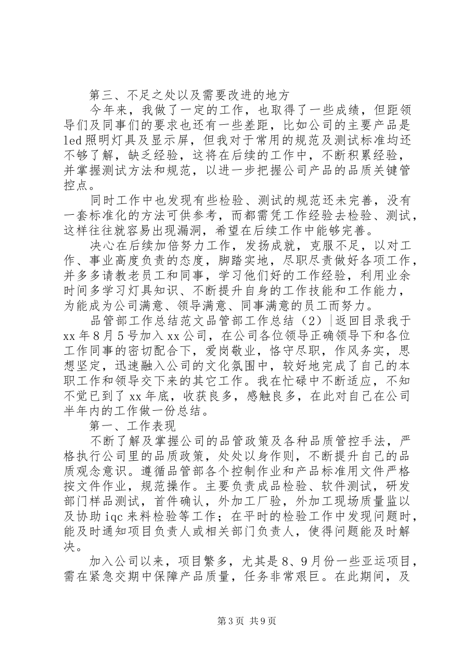 品管部工作总结3篇_第3页