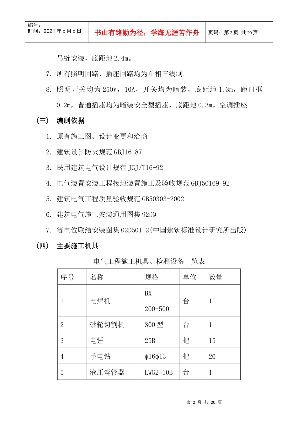 强电安装施工方案_第2页