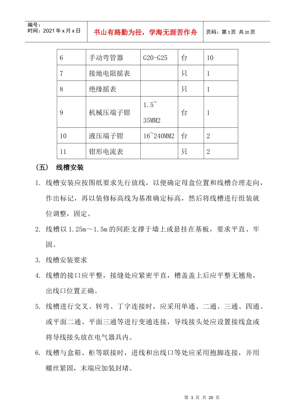 强电安装施工方案_第3页