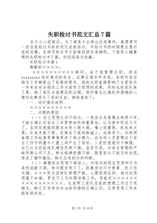 失职检讨书范文汇总7篇