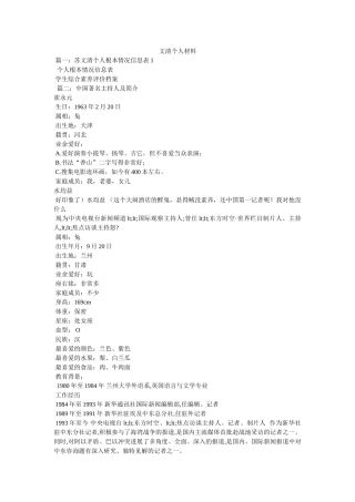 文清个人资料 