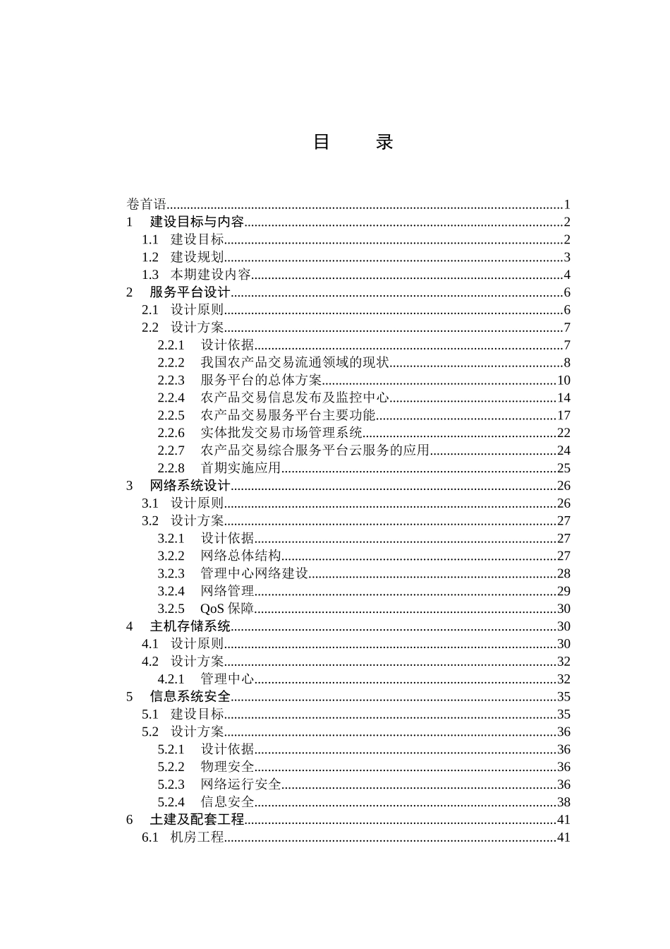 农产品交易服务平台建设方案_第3页