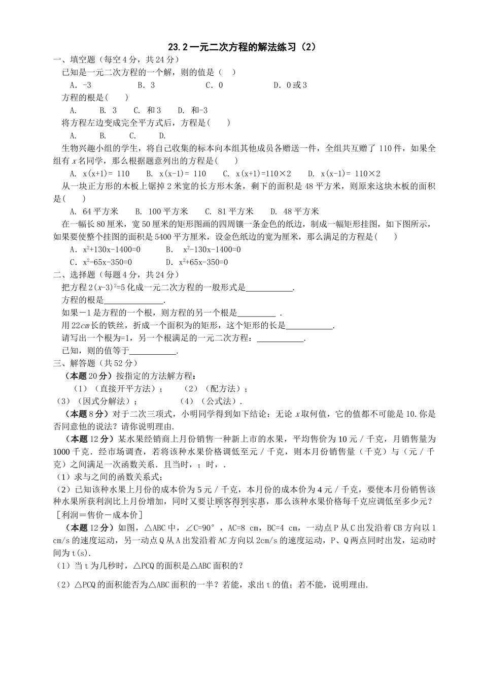 数学九年级上华东师大版231一元二次方程～232一元二次方程的解2 _第1页