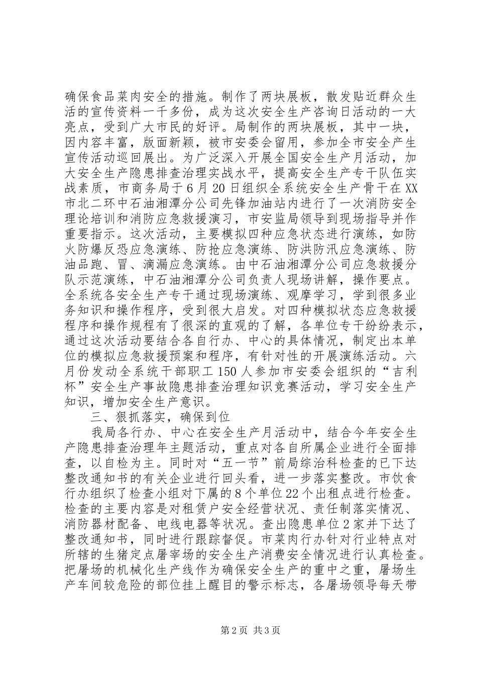 商务系统“安全生产月”活动总结_第2页