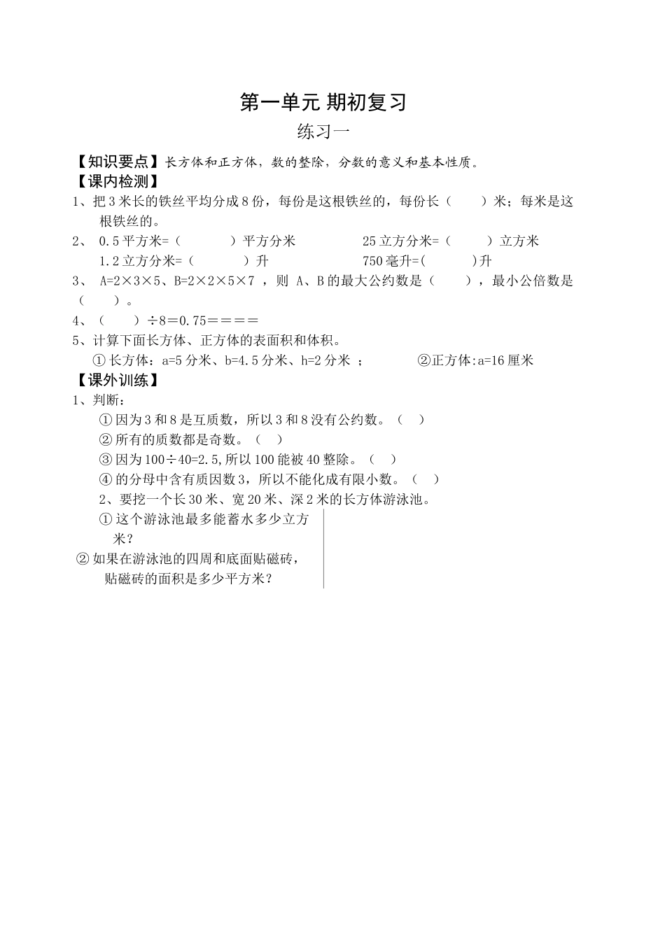 小学十一册数学试题全套1苏教版 _第1页