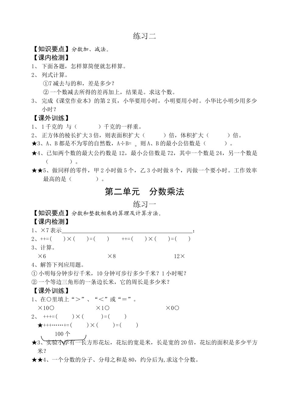 小学十一册数学试题全套1苏教版 _第2页