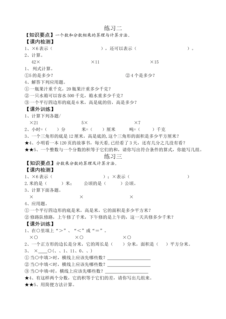 小学十一册数学试题全套1苏教版 _第3页