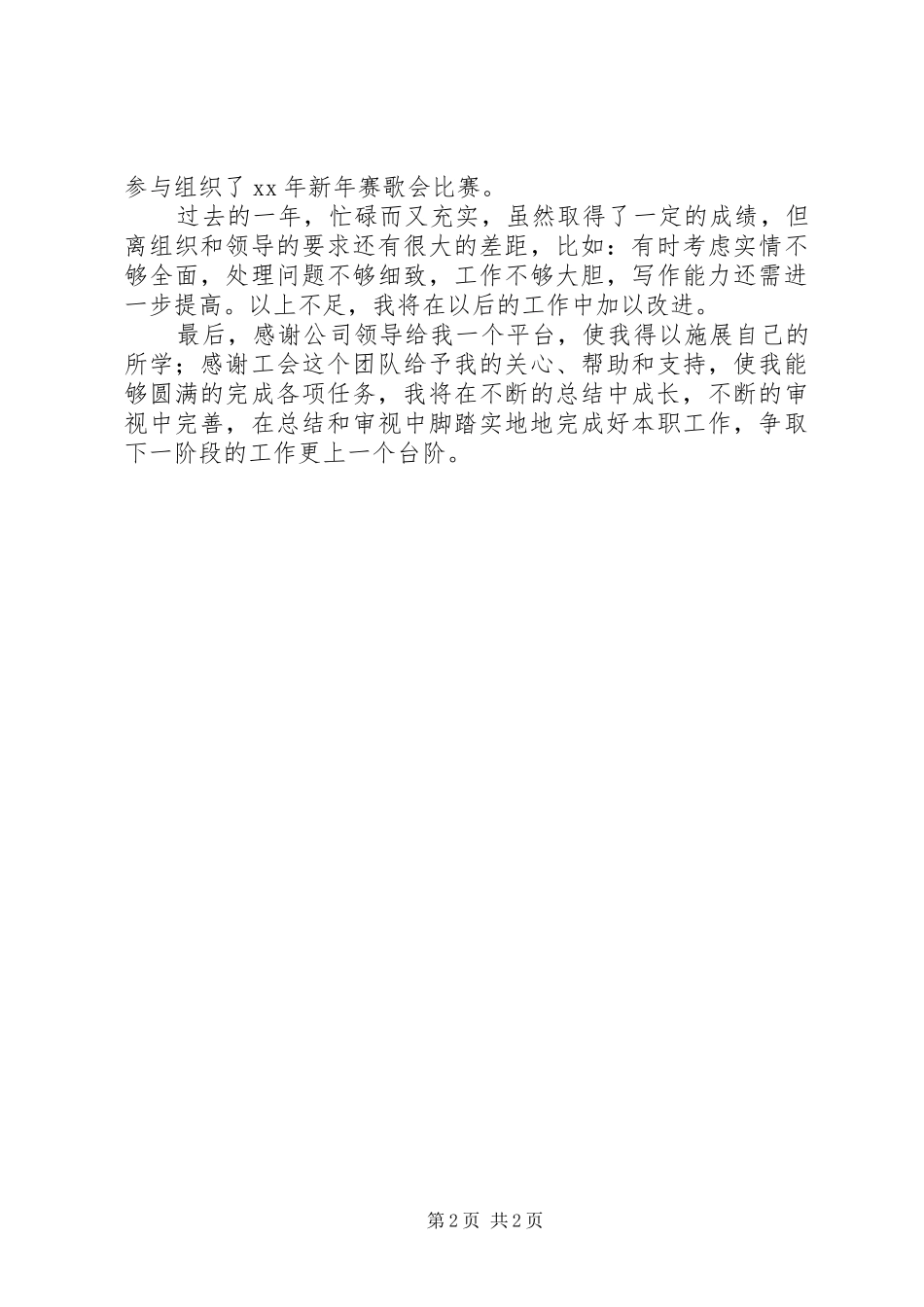 工会干事工作总结_第2页