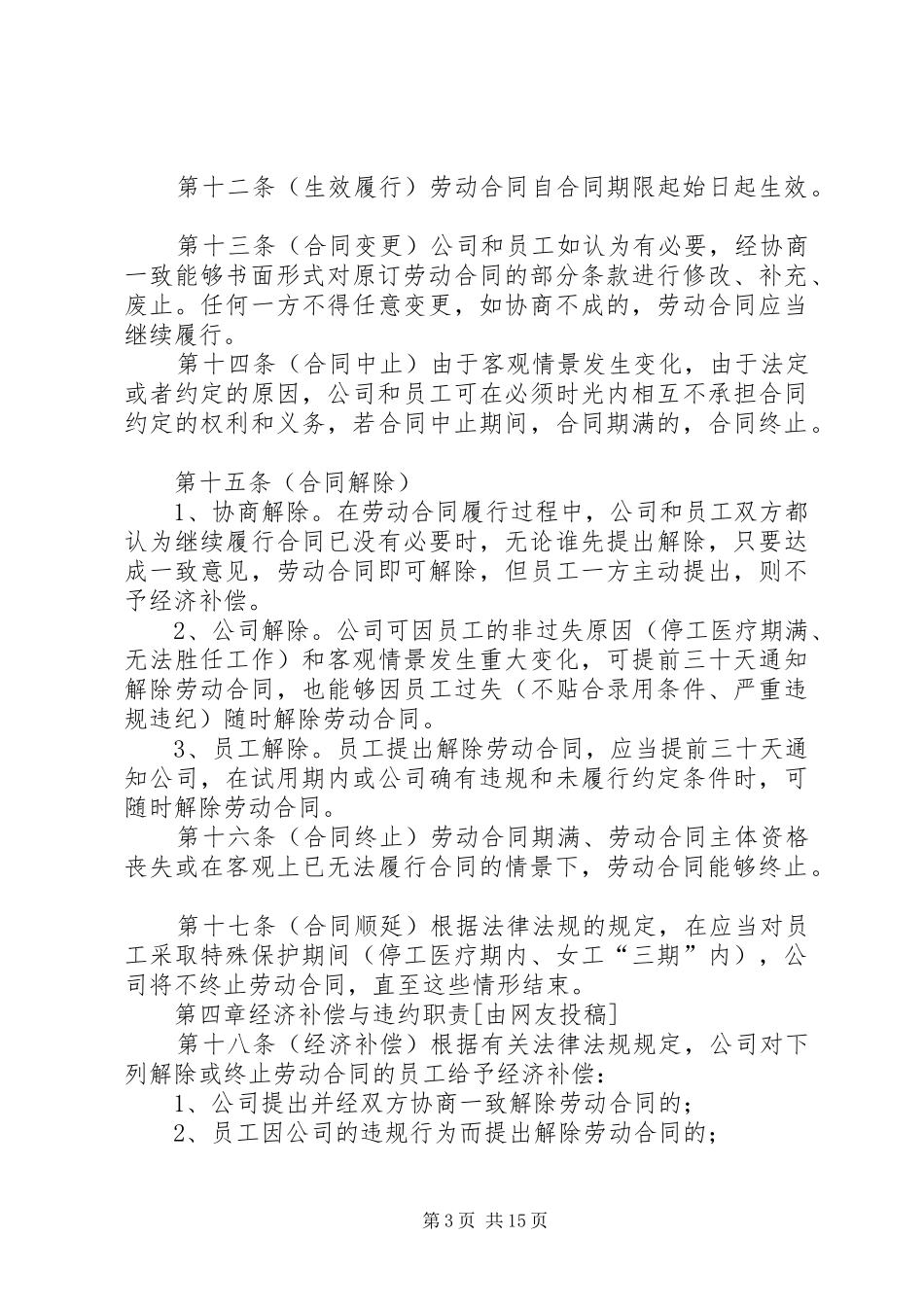 劳动关系管理制度汇总(范例3份)_第3页