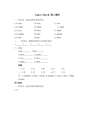 四年级英语下册Unit 4 Part B第二课时练习题及答案含听力人教 