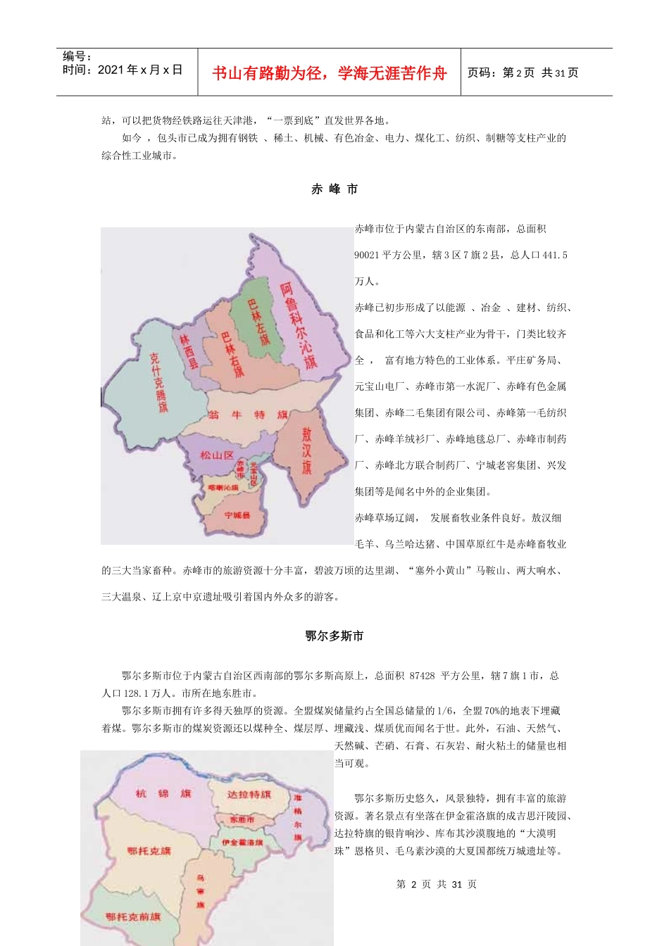 内蒙古某某年营销方案_第2页