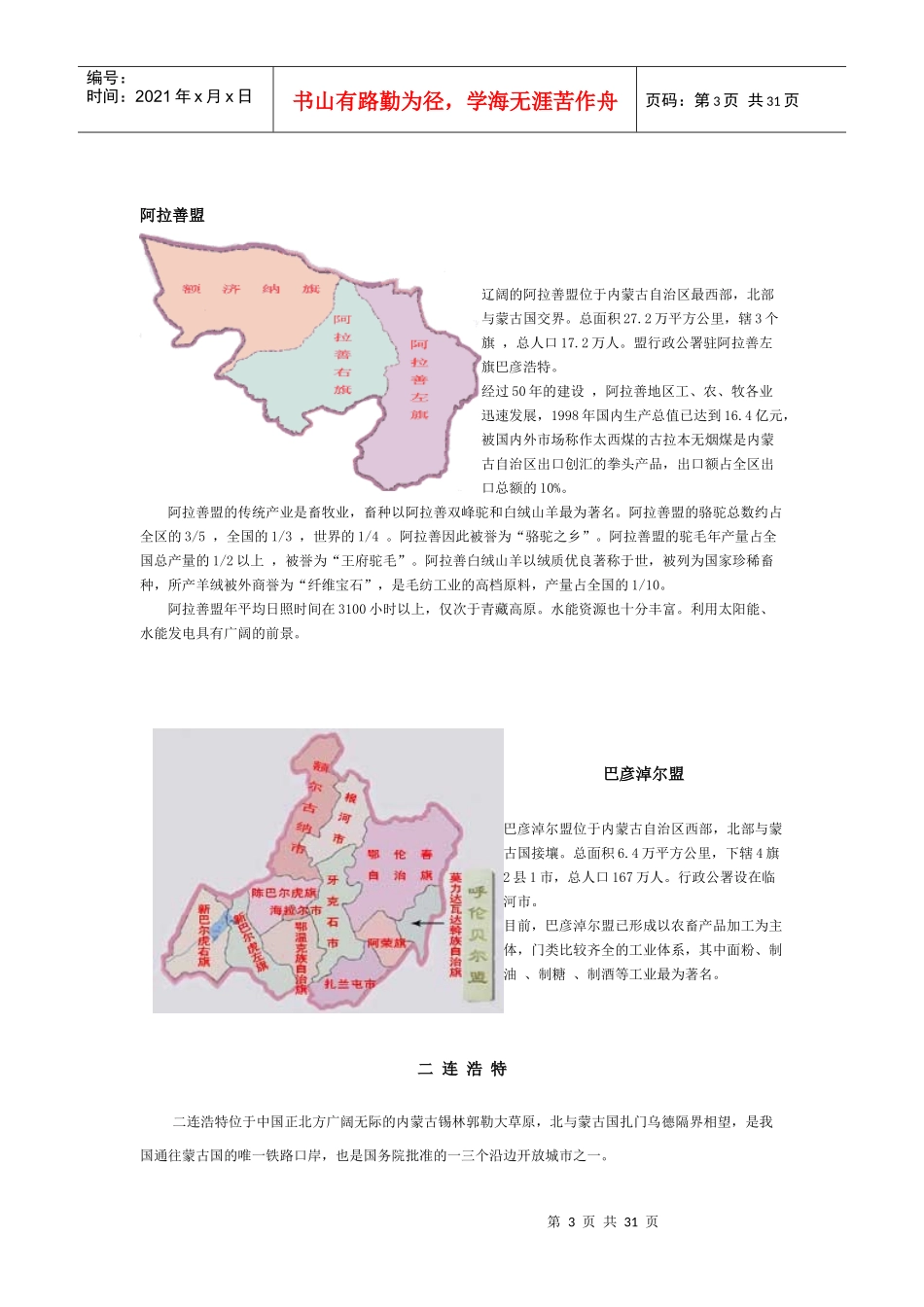内蒙古某某年营销方案_第3页