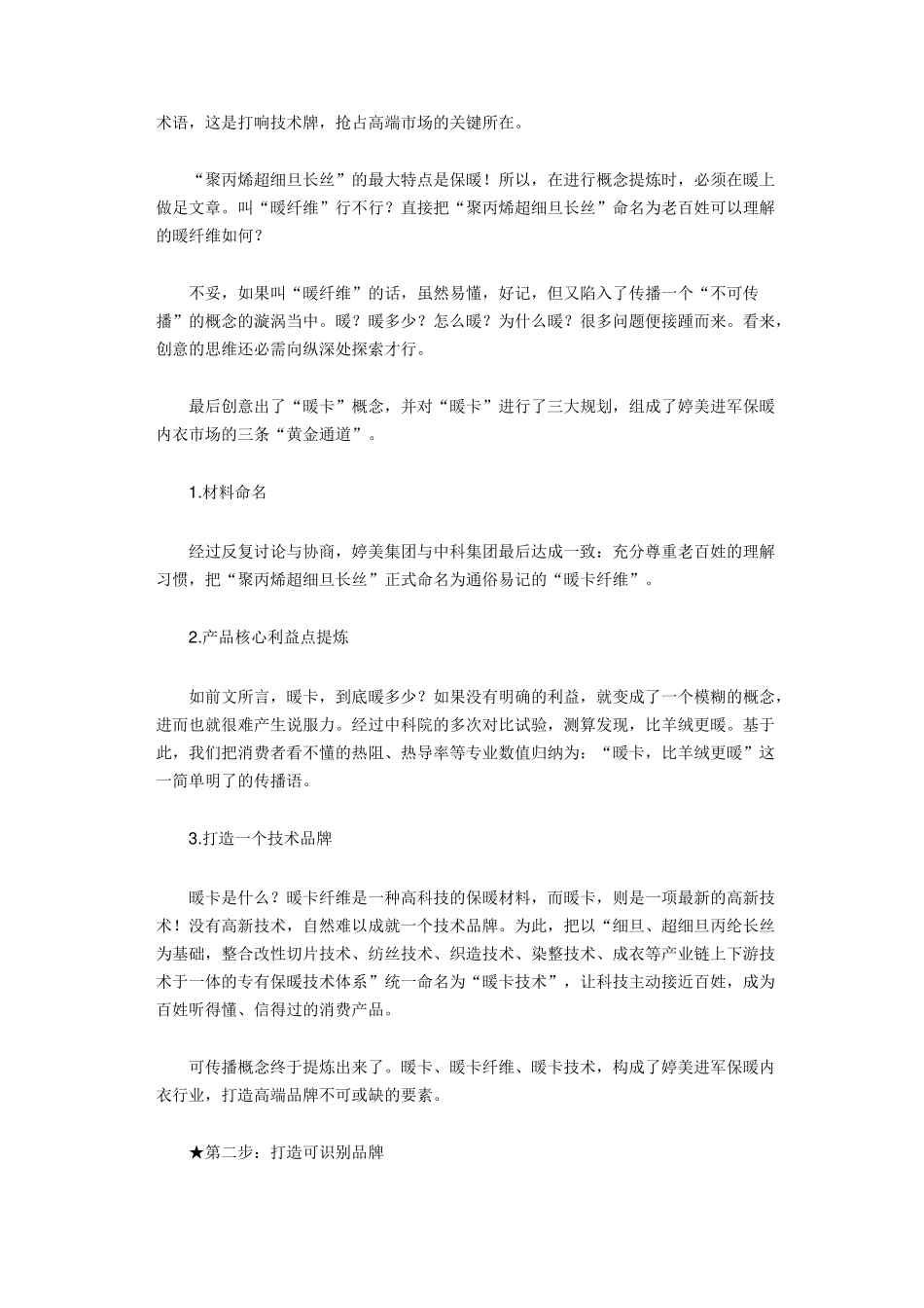 内衣品牌的营销案例解析_第3页