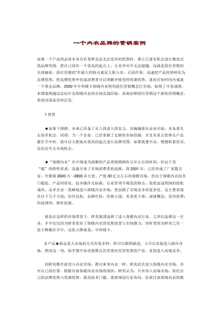 内衣品牌的营销案例解析