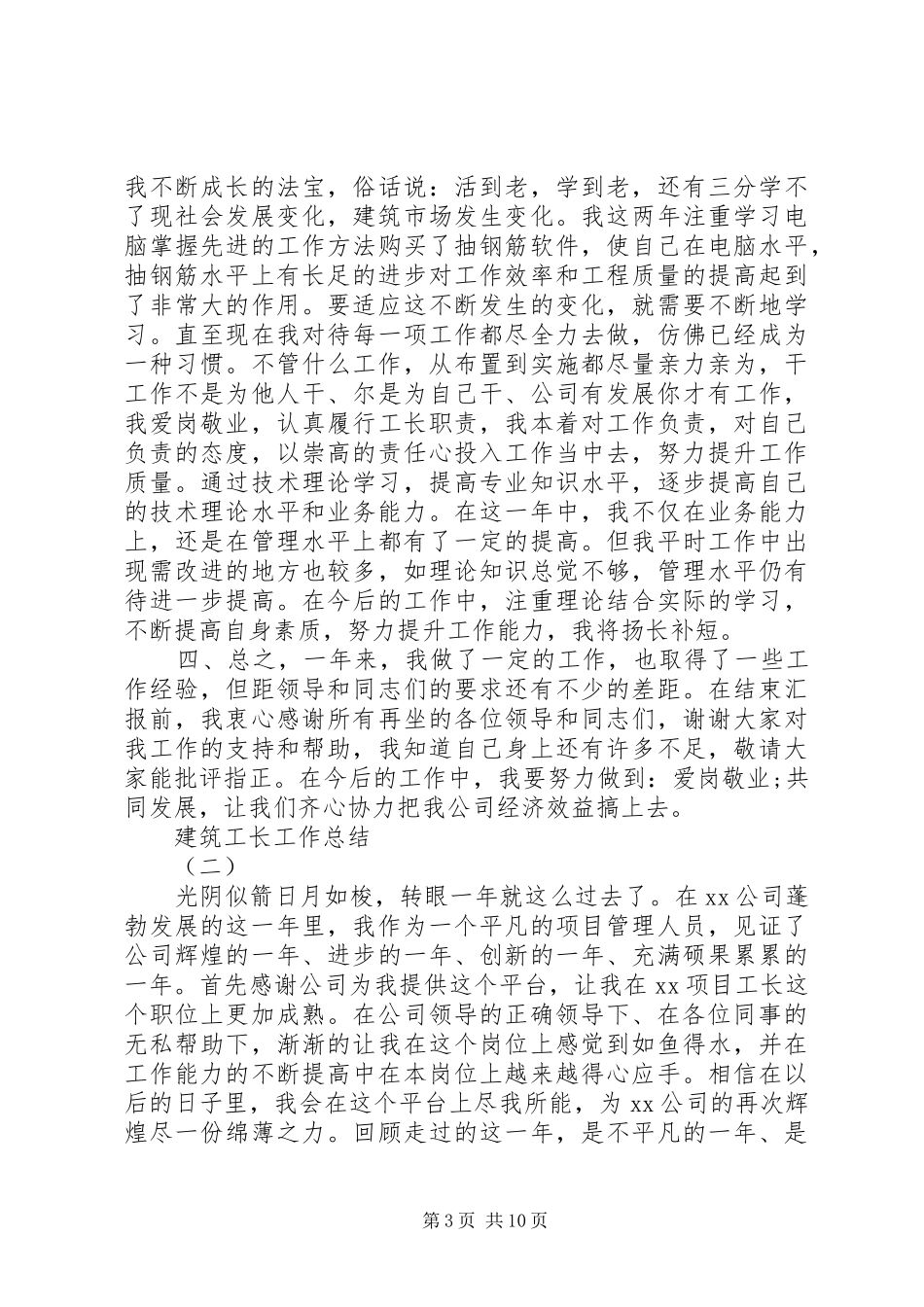 建筑工长工作总结_第3页