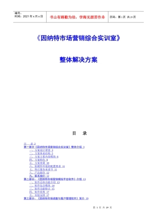 因纳特市场营销综合实训室
